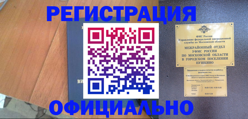 регистрация в Курчатове