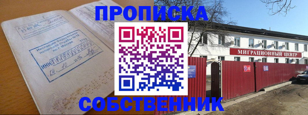 прописка иностранных граждан в Курчатове