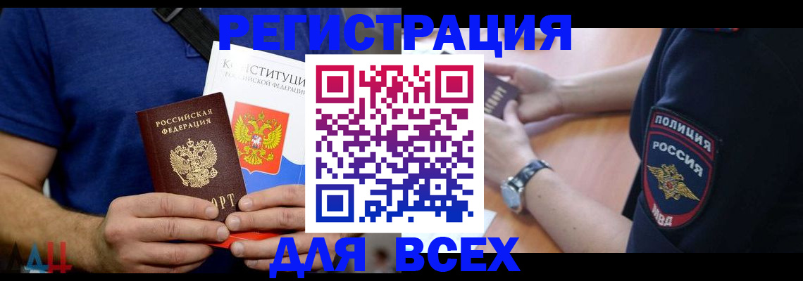 временная регистрация для всех в Курчатове
