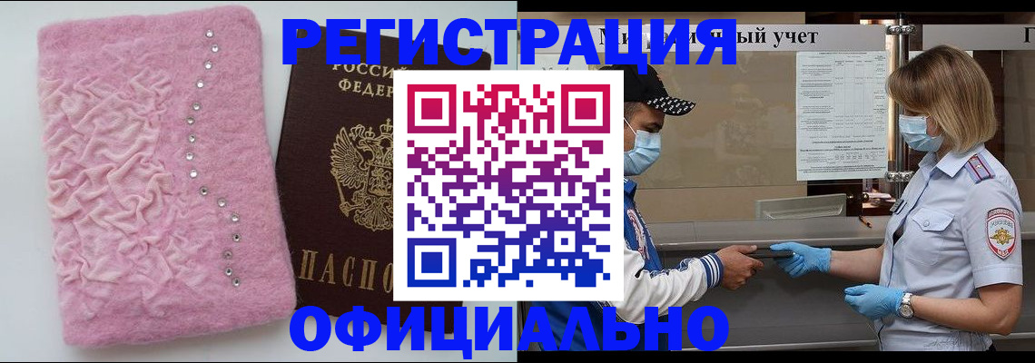 временная регистрация для школы в Курчатове