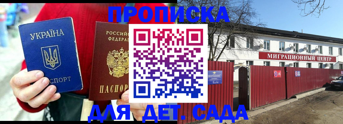 купить прописку в Курчатове