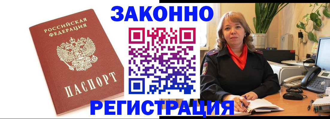 прописка 2025 в Курчатове